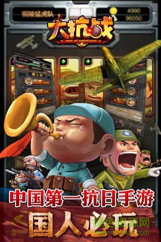 360大抗战游戏 v1.3.0 安卓版4