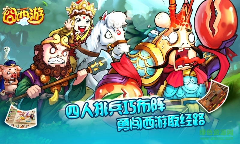 360版囧西游游戏 v5.11 安卓版3