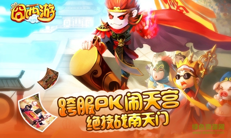 360版囧西游游戏 v5.11 安卓版0