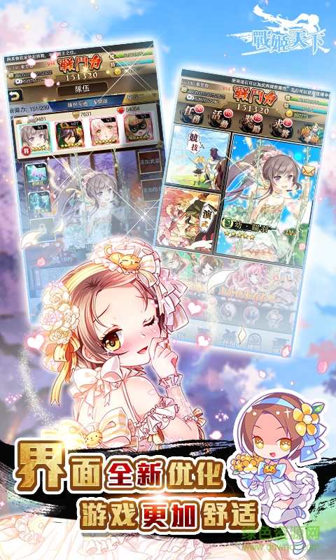 战姬天下手机游戏 v11.0.61 安卓最新版3