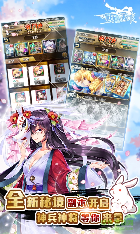 战姬天下手机游戏 v11.0.61 安卓最新版0