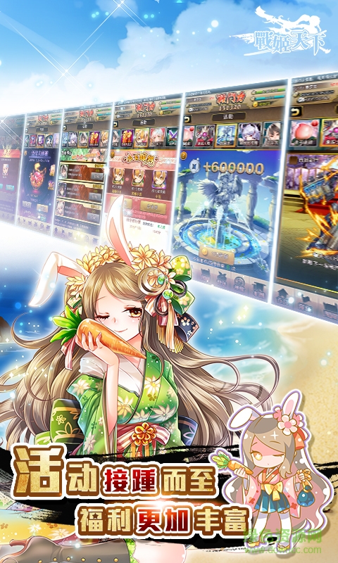 战姬天下手机游戏 v11.0.61 安卓最新版2