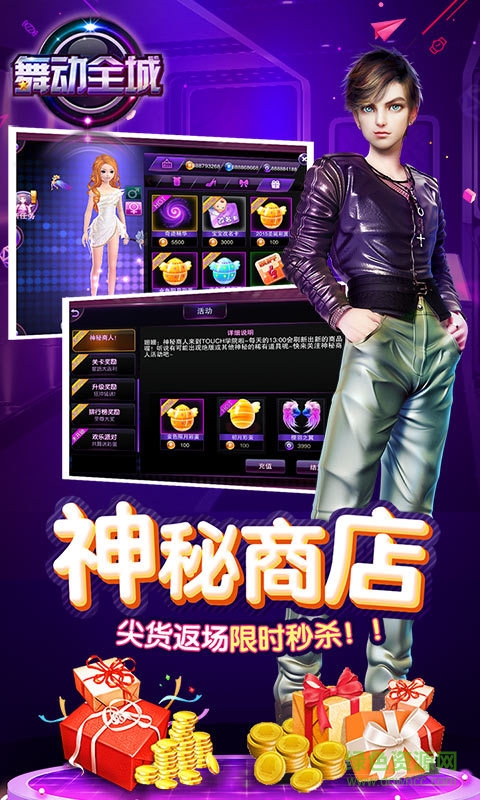 360版TOUCH舞动全城手游 v1.0.17 安卓版3