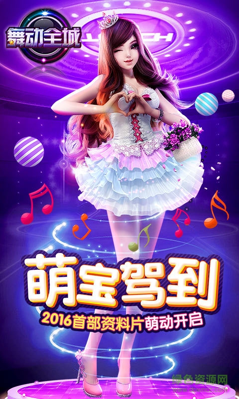 360版TOUCH舞动全城手游 v1.0.17 安卓版0