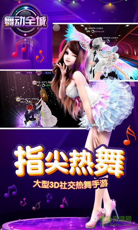 360版TOUCH舞动全城手游 v1.0.17 安卓版4