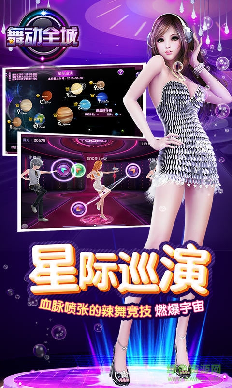 360版TOUCH舞动全城手游 v1.0.17 安卓版2