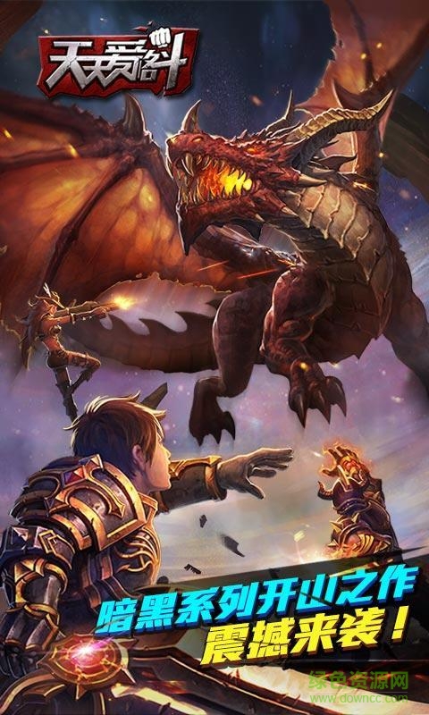 360版天天爱格斗手机版 v2.5.10.20 安卓版1