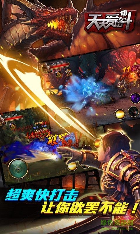 360版天天爱格斗手机版 v2.5.10.20 安卓版2