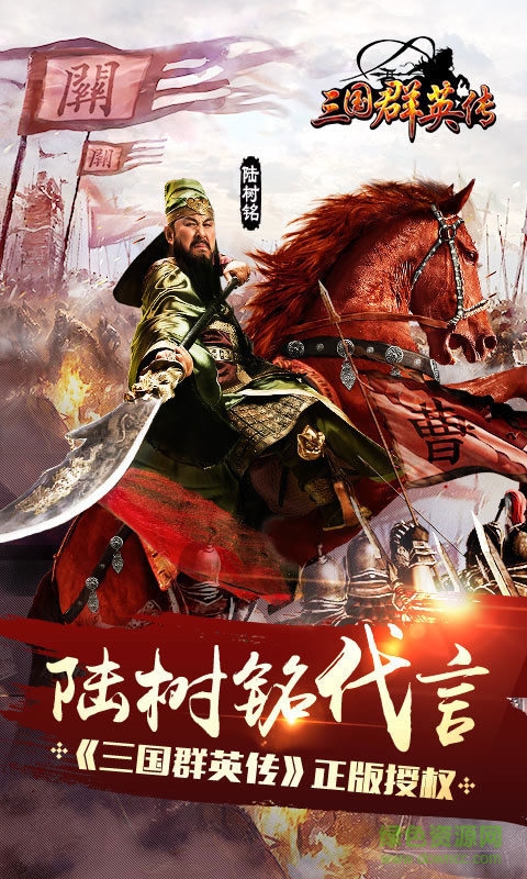 三国群英传战略版 三国群英传战略版下载