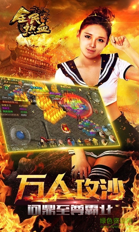 360全民热血手游 v2.0.15 安卓版1