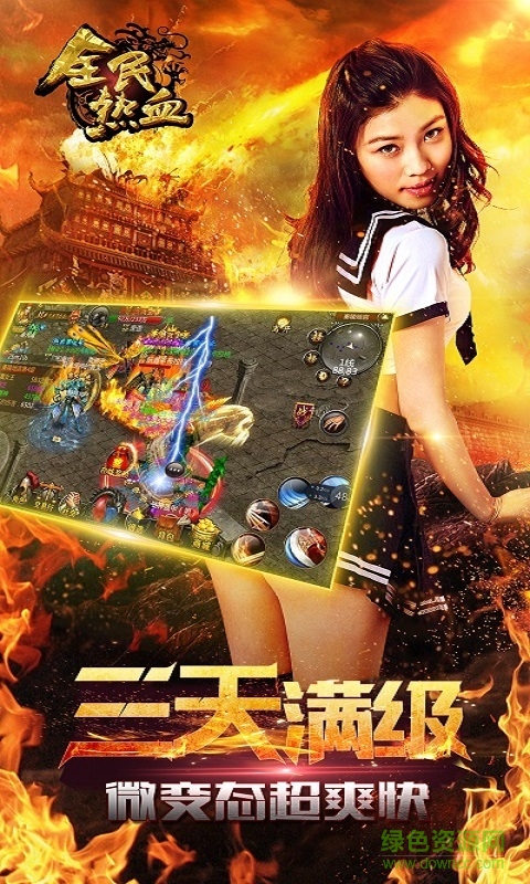 360全民热血手游 v2.0.15 安卓版3