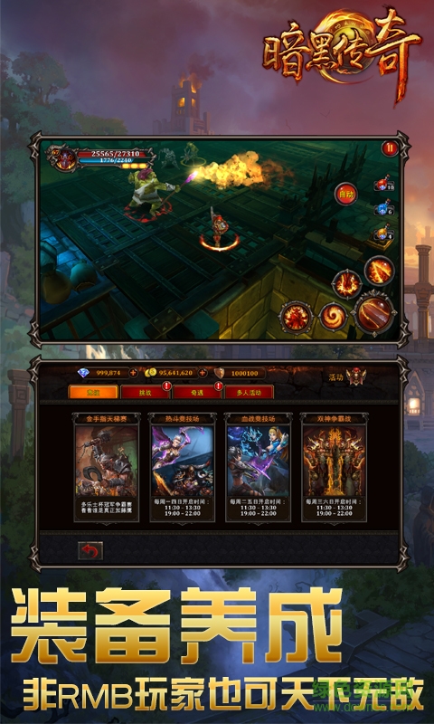 360暗黑传奇手游 v1.2.3 安卓版0