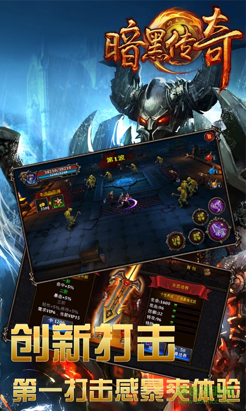 360暗黑传奇手游 v1.2.3 安卓版2