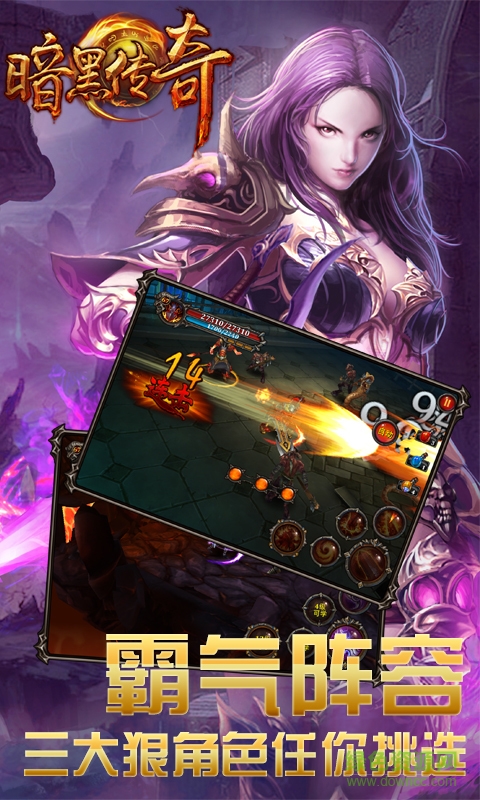 360暗黑传奇手游 v1.2.3 安卓版1