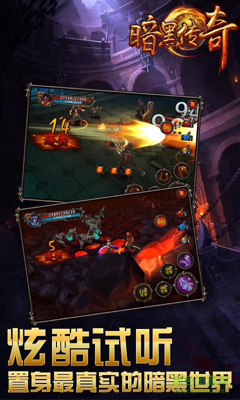 360暗黑传奇手游 v1.2.3 安卓版3
