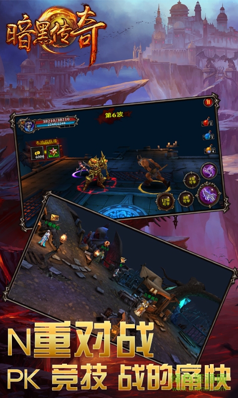 360暗黑传奇手游 v1.2.3 安卓版4