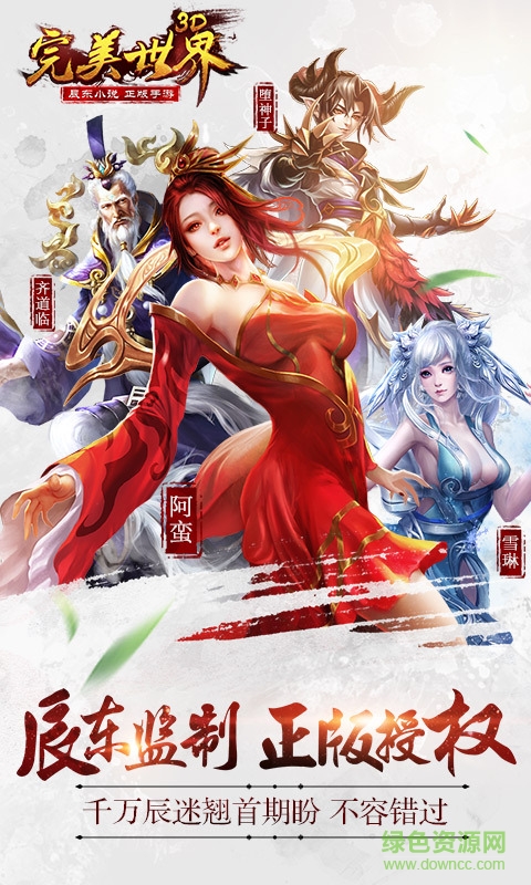 360完美世界3d手游 v1.0.5 安卓版0