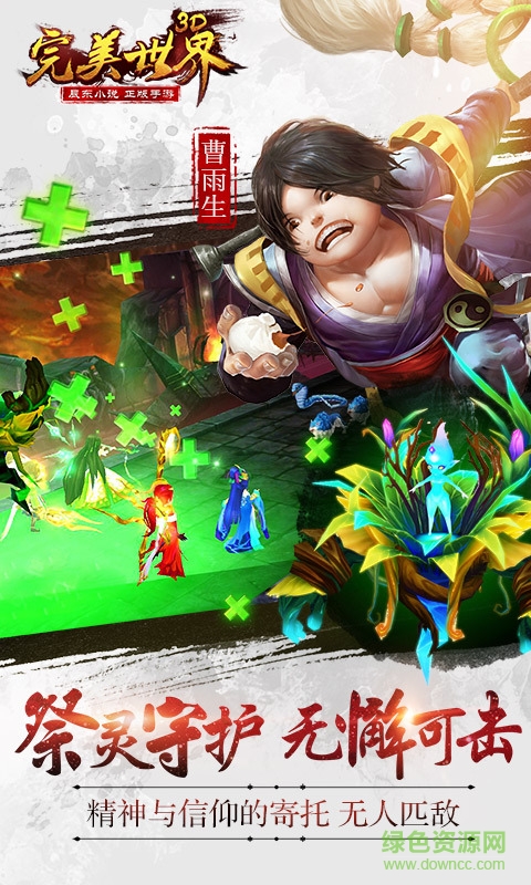 360完美世界3d手游 v1.0.5 安卓版2