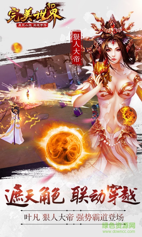 360完美世界3d手游 v1.0.5 安卓版4