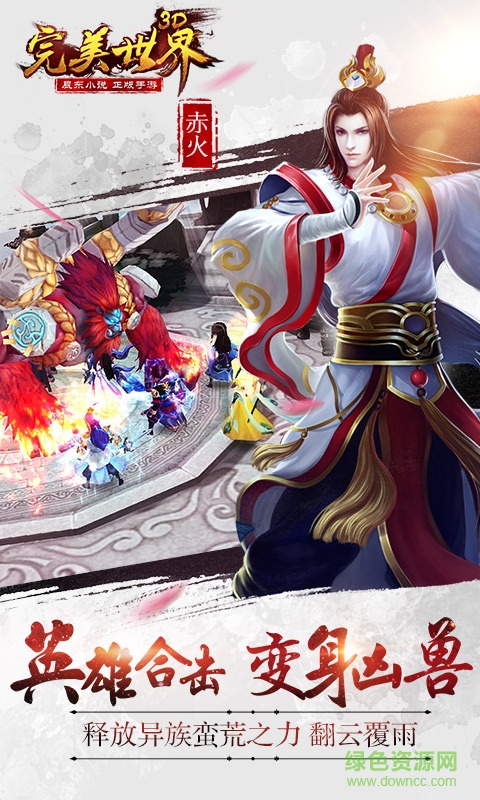 360完美世界3d手游 v1.0.5 安卓版1