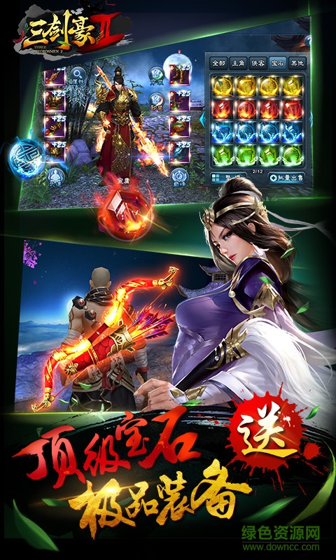 最新360版本三剑豪2 v2.4.0 安卓版3