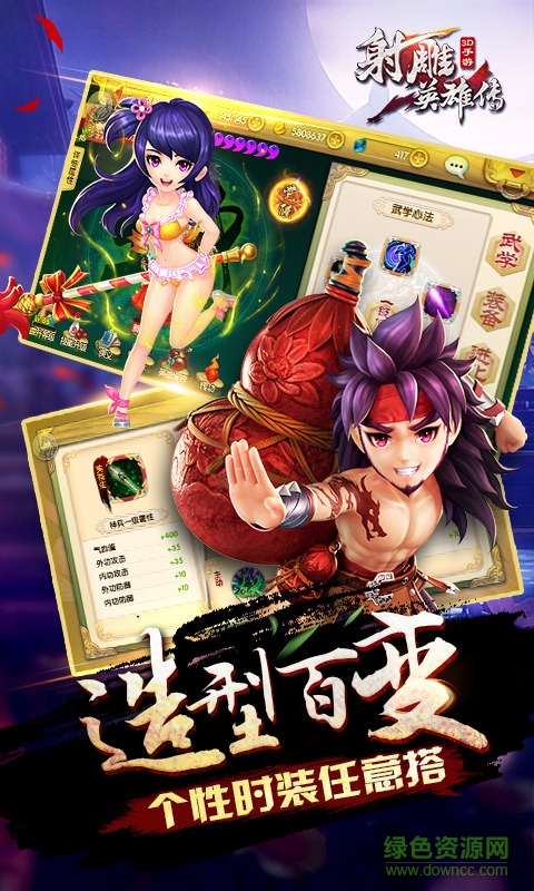 360射雕英雄传3d手游 v3.0.0 安卓版1