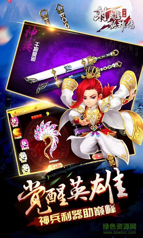 360射雕英雄传3d手游 v3.0.0 安卓版2