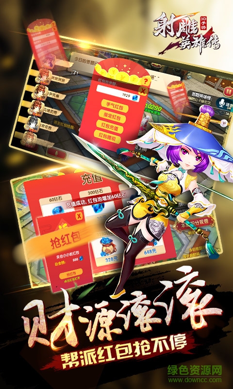 360射雕英雄传3d手游 v3.0.0 安卓版3