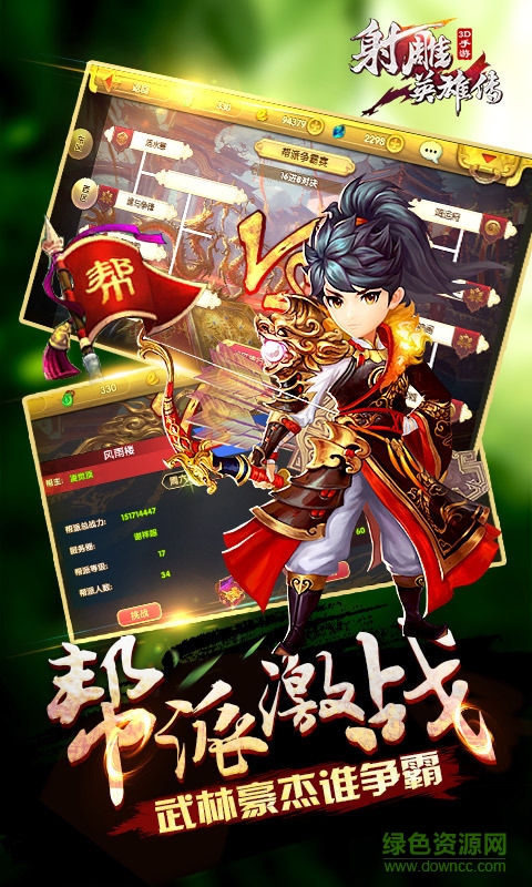 360射雕英雄传3d手游 v3.0.0 安卓版4