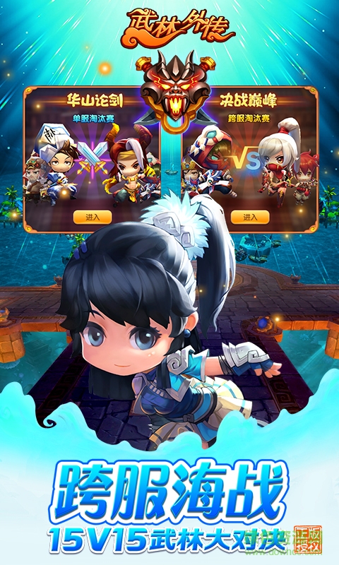 360版武林外传电影手游 v1.0.1 安卓版4