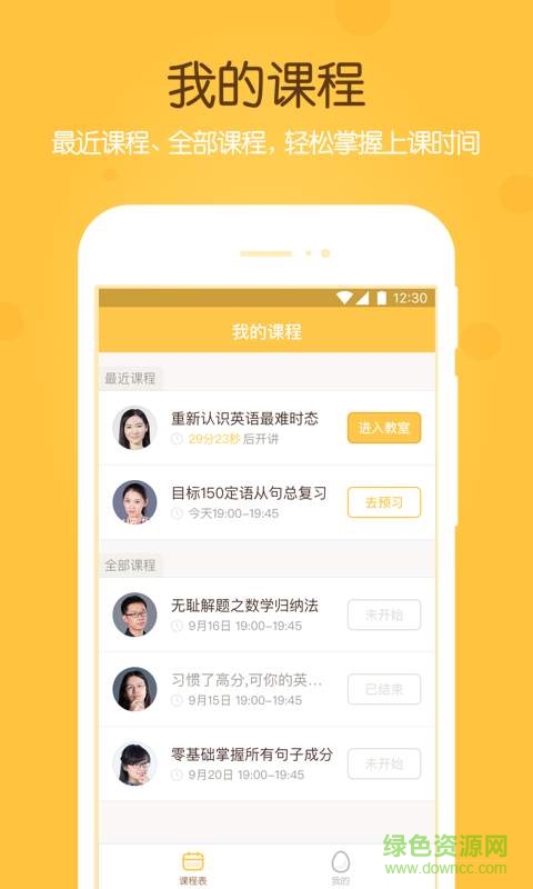 学霸君不二课堂ipad版 v1.0.0 ios版1