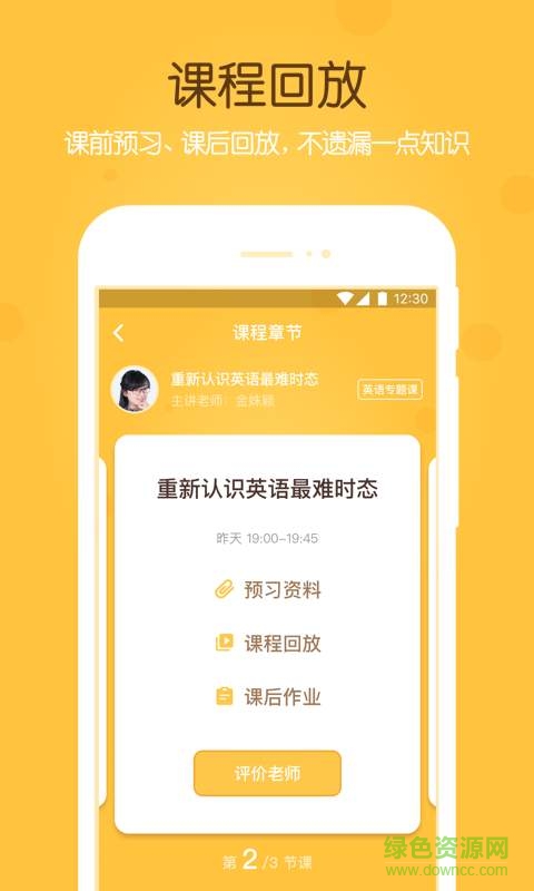 学霸君不二课堂ipad版 v1.0.0 ios版2