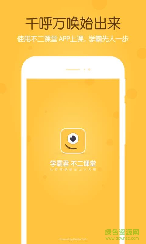 学霸君不二课堂ipad版 v1.0.0 ios版4
