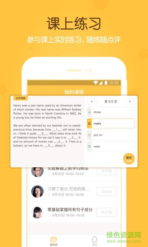 学霸君不二课堂ipad版 v1.0.0 ios版3