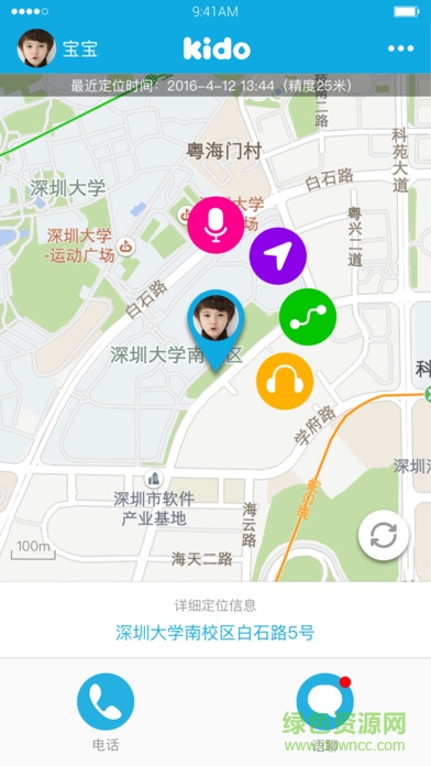 kidowatch软件 v3.9.5 安卓版0