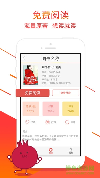 石榴阅读苹果手机版 v2.0 官方iphone越狱版1
