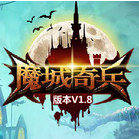 残月4399魔城奇兵修改器