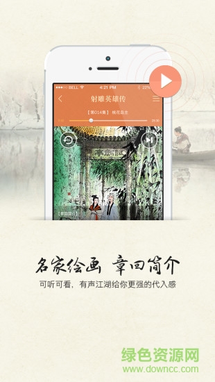 金庸听书vip修改版 v1.4.2 安卓最新免费版2