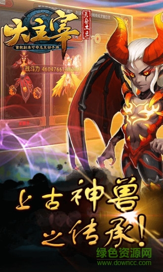 大主宰手游vivo账号版 v3.0.0 安卓最新版0