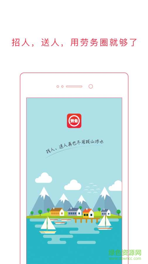 劳务圈软件 v4.0.0 安卓版0