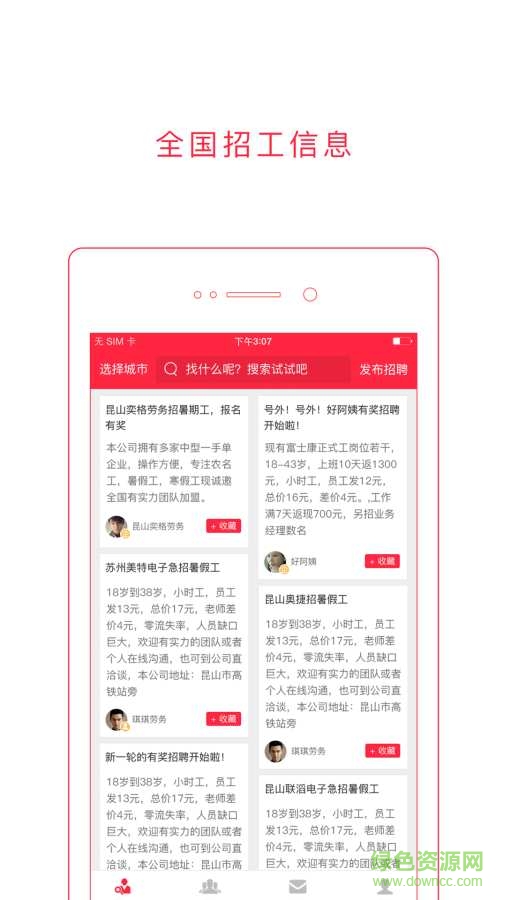 劳务圈软件 v4.0.0 安卓版1