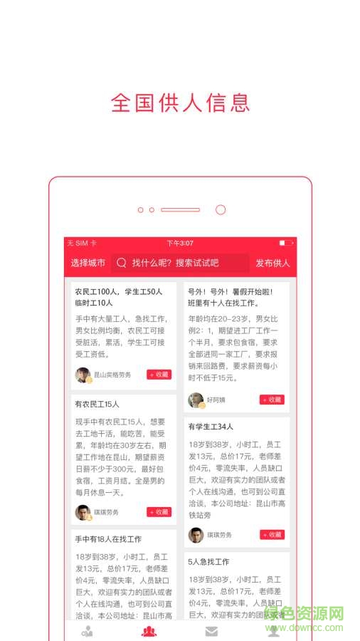 劳务圈软件 v4.0.0 安卓版2