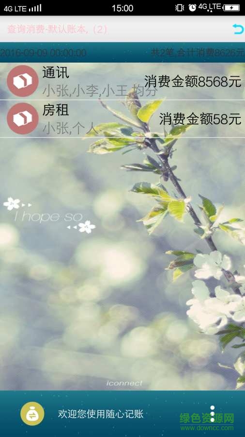 随心记 v1.0 安卓版3