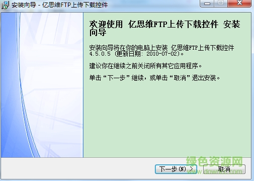 亿思维FTP上传下载控件 v4.5 免费安装版0