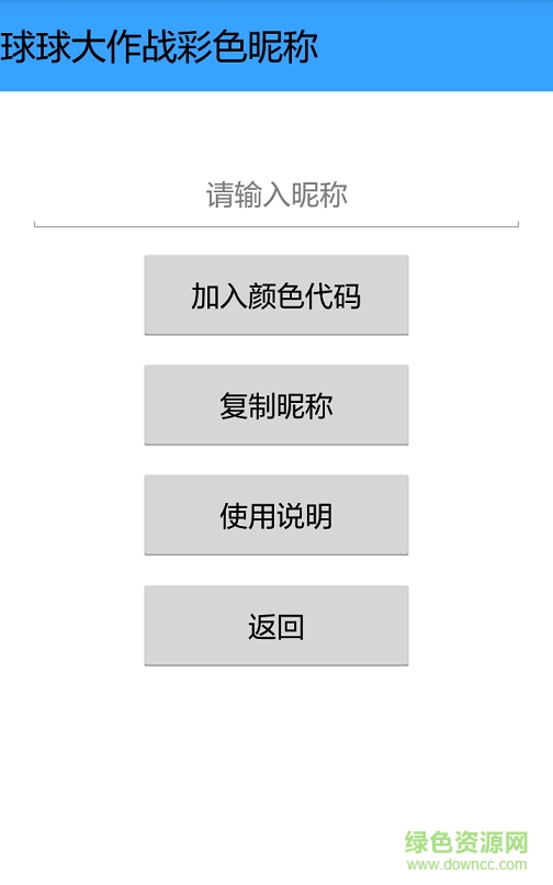 球球大作战代点棒棒糖工具 v2.0 安卓最新版1