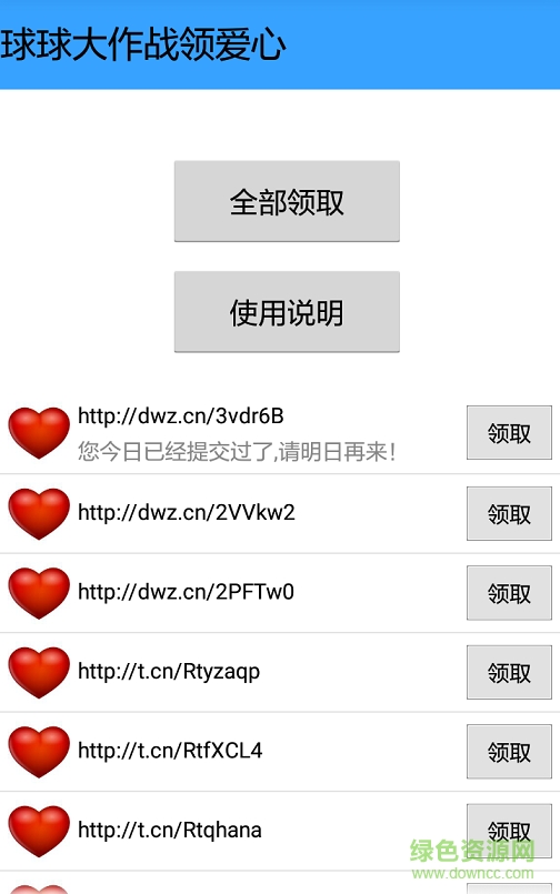 球球大作战代点棒棒糖工具 v2.0 安卓最新版2