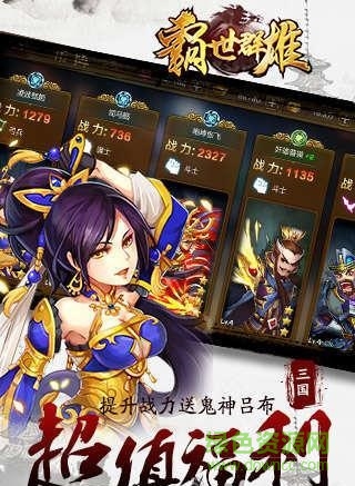 益玩霸世群雄手游 v1.24.13.334 安卓版0