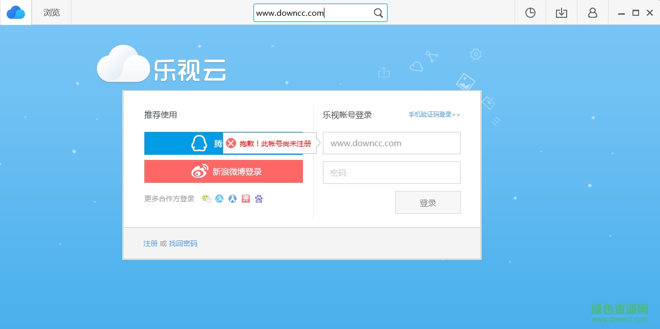 乐视云盘电脑版 v7.1.4.437 官方最新版0