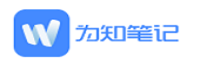 为知笔记<