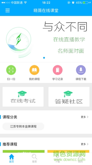 晓薇在线课堂 v5.992 安卓版1